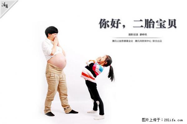 全面两孩政策计划明年元旦起实施 夫妻可延长生育假 - 兰州生活资讯 - 兰州28生活网 lz.28life.net