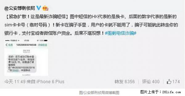 公安部紧急通知：收到这种短信千万别回，后果不堪设想！ - 兰州生活资讯 - 兰州28生活网 lz.28life.net