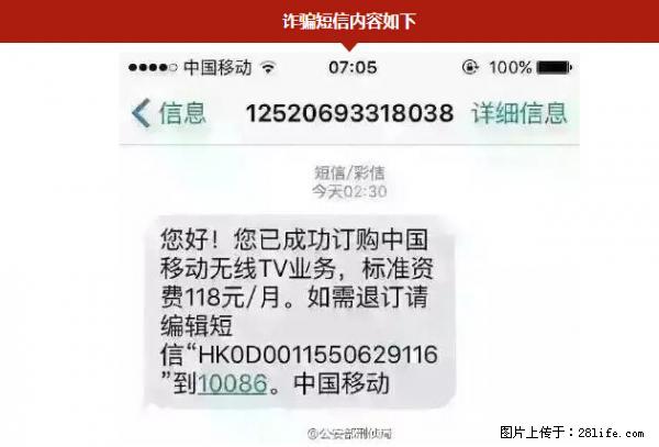 公安部紧急通知：收到这种短信千万别回，后果不堪设想！ - 兰州生活资讯 - 兰州28生活网 lz.28life.net