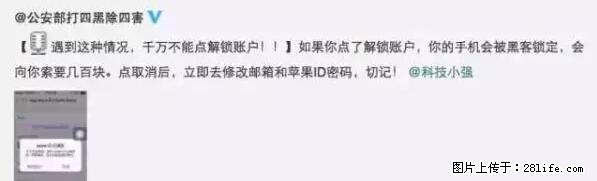 公安部四害紧急提醒：苹果手机显示这个，千万别点… - 兰州生活资讯 - 兰州28生活网 lz.28life.net