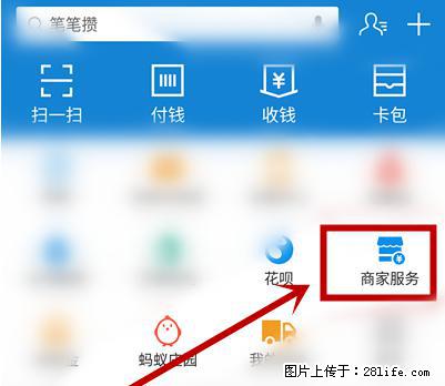 支付宝商家如何取消无意中设置的“发钱提醒”功能？ - 兰州生活资讯 - 兰州28生活网 lz.28life.net