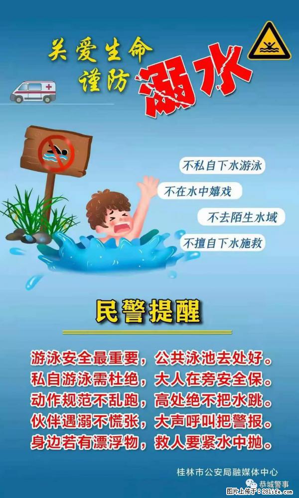 【民警提醒】关爱生命,谨防溺水 - 兰州生活资讯 - 兰州28生活网 lz.28life.net