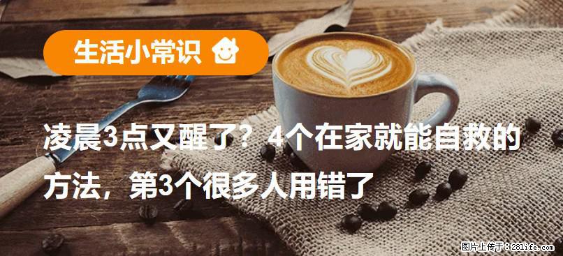 凌晨3点又醒了？4个在家就能自救的方法，第3个很多人用错了 - 兰州生活资讯 - 兰州28生活网 lz.28life.net