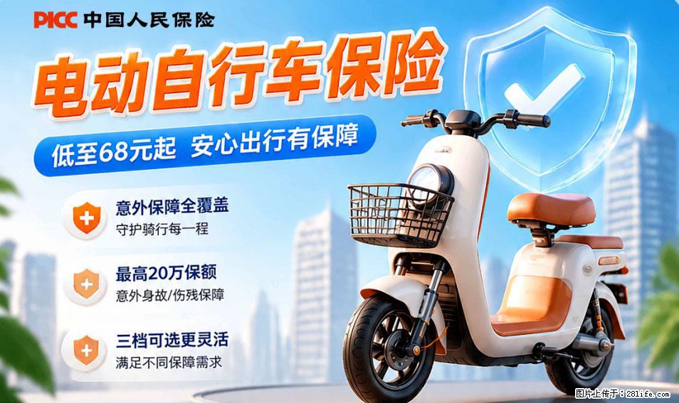 【骑行保障】安全骑行，保障随行！电动车专属保险上线啦！ - 兰州生活资讯 - 兰州28生活网 lz.28life.net